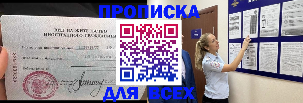 временная регистрация для школы в Уварово