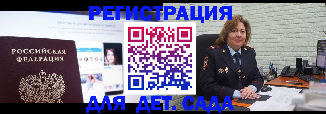 временная регистрация для всех в Уварово