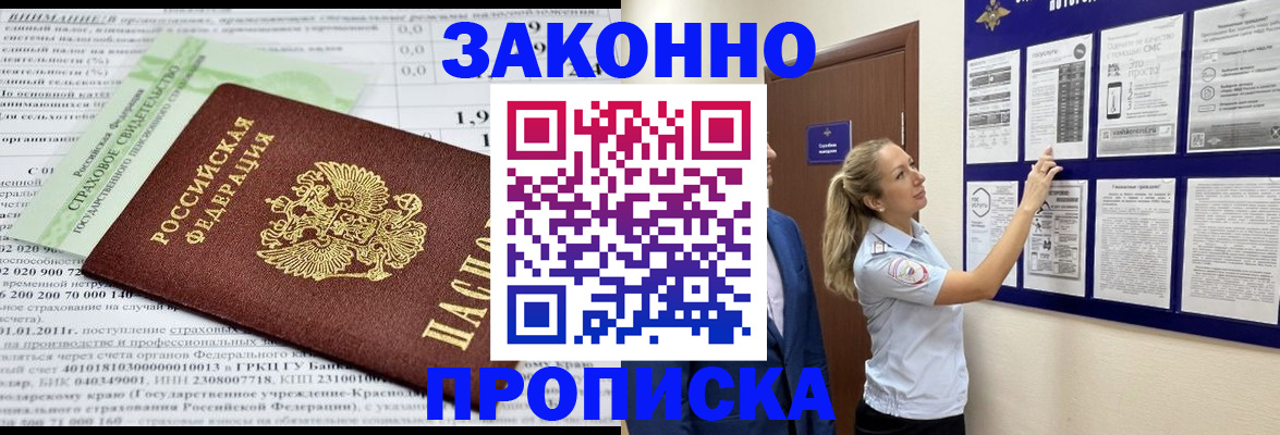 прописка регистрация в Уварово