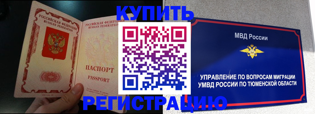 временная регистрация 2025 в Уварово